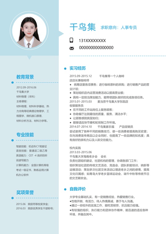 专业单页优化简历 (43)单页简历word模板